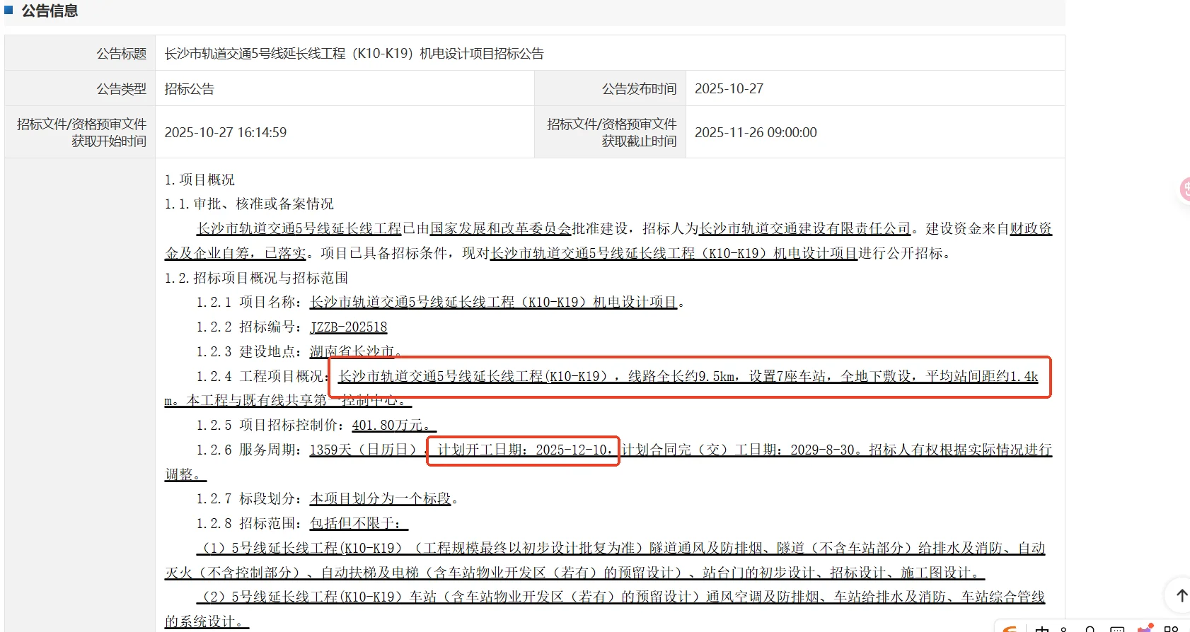 突发！长沙奥体中心主体+地铁站同步招标！