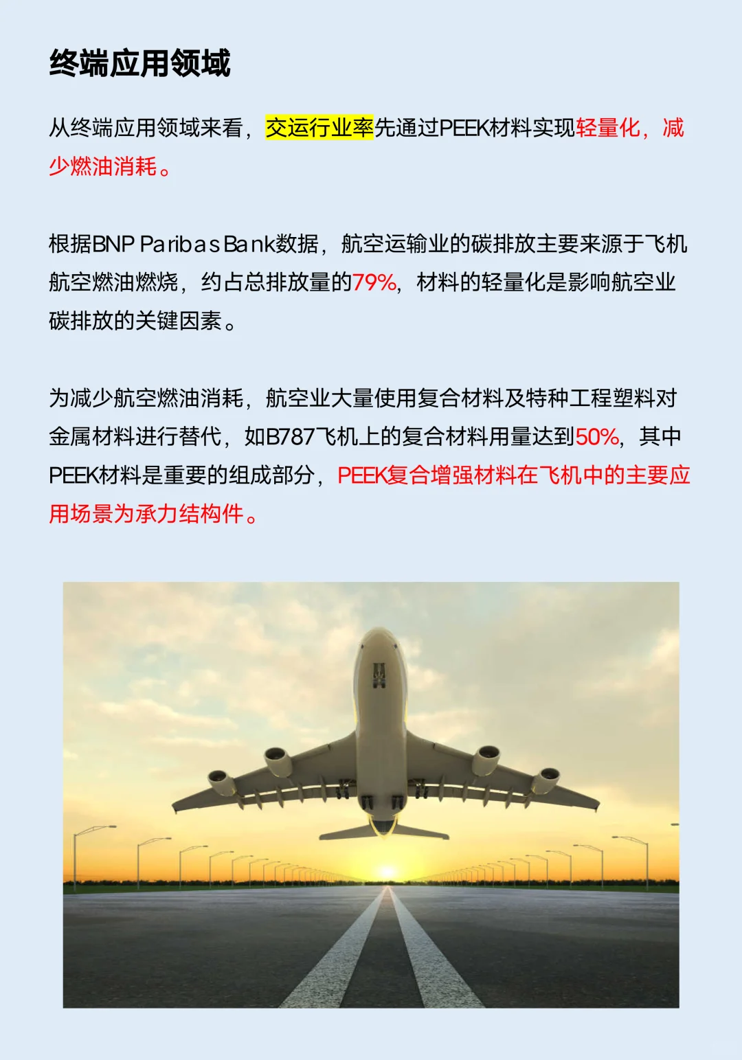 一天吃透一条产业链：No.9 PEEK材料