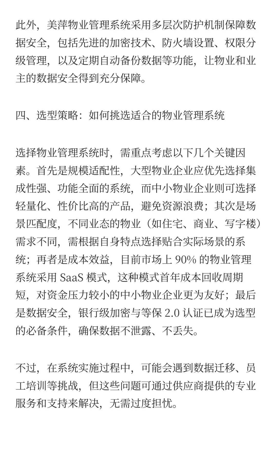 传统物业与数字化转型