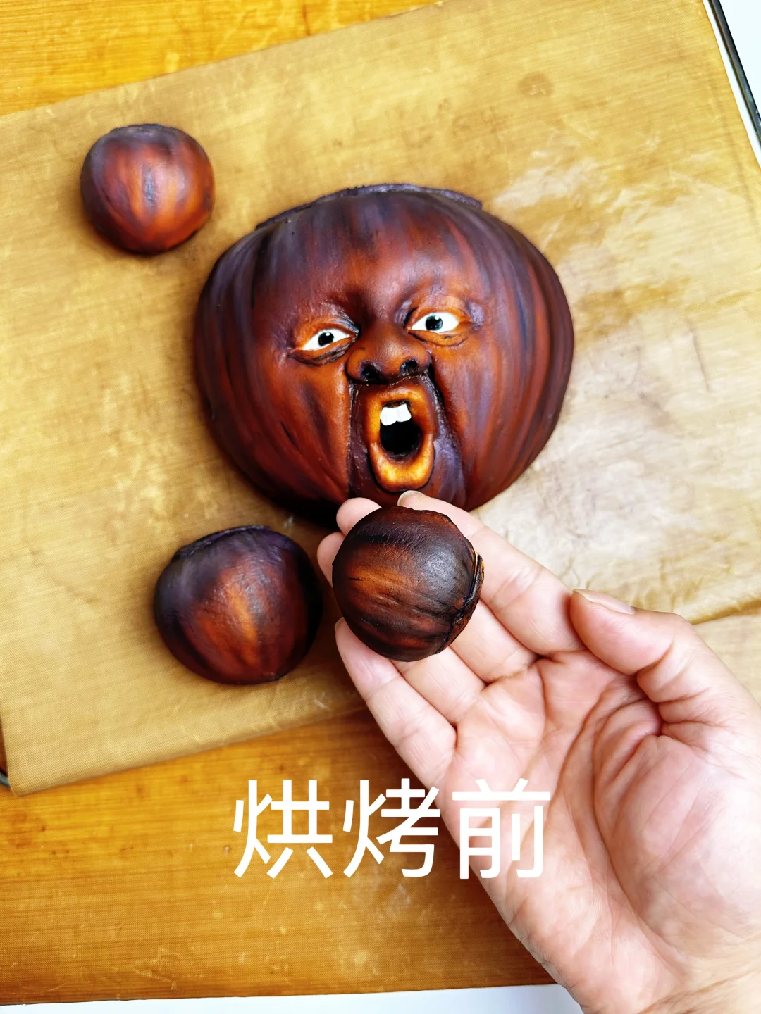 面包板栗、烘烤前与烘烤后的区别