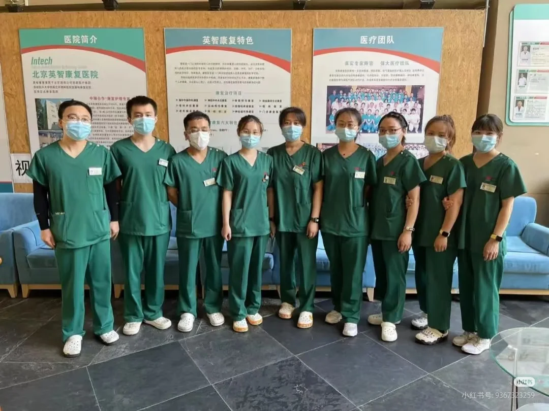 北京英智康复医院～医联体医院