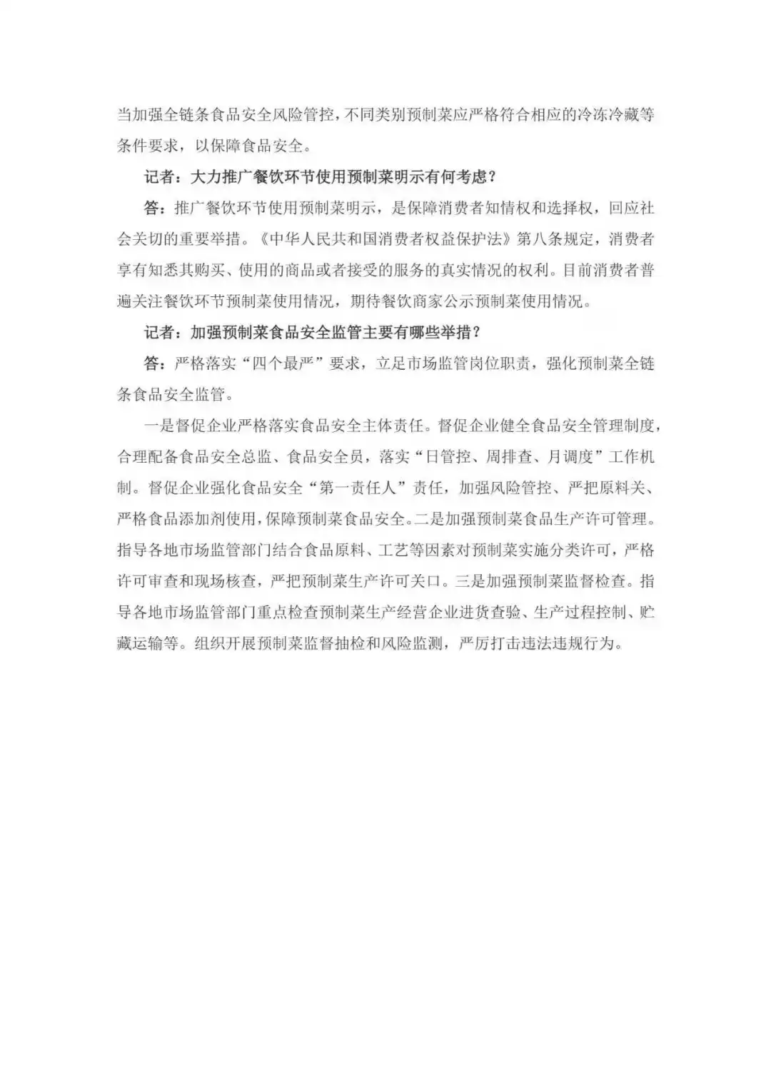 中央厨房制作的菜到底算不算预制菜?