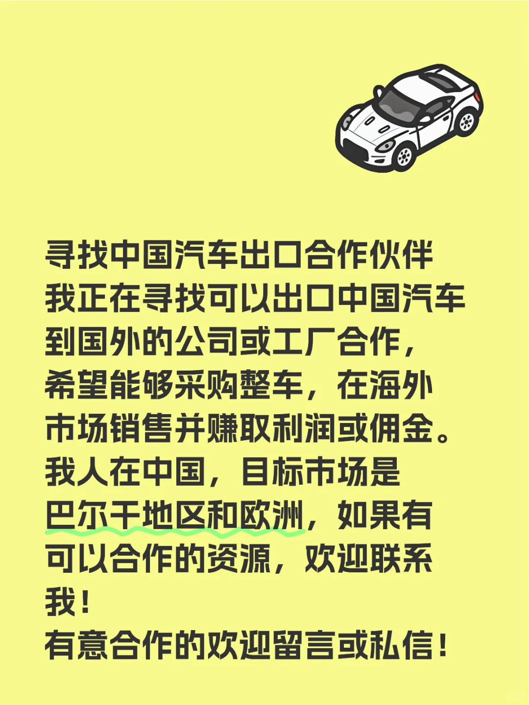 寻找中国汽车出口合作伙伴