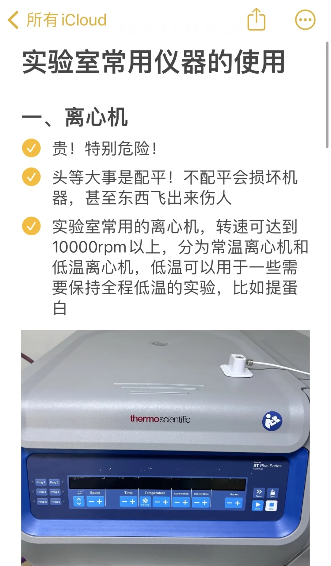 去实验室拍小人国写真！附实验仪器使用教程