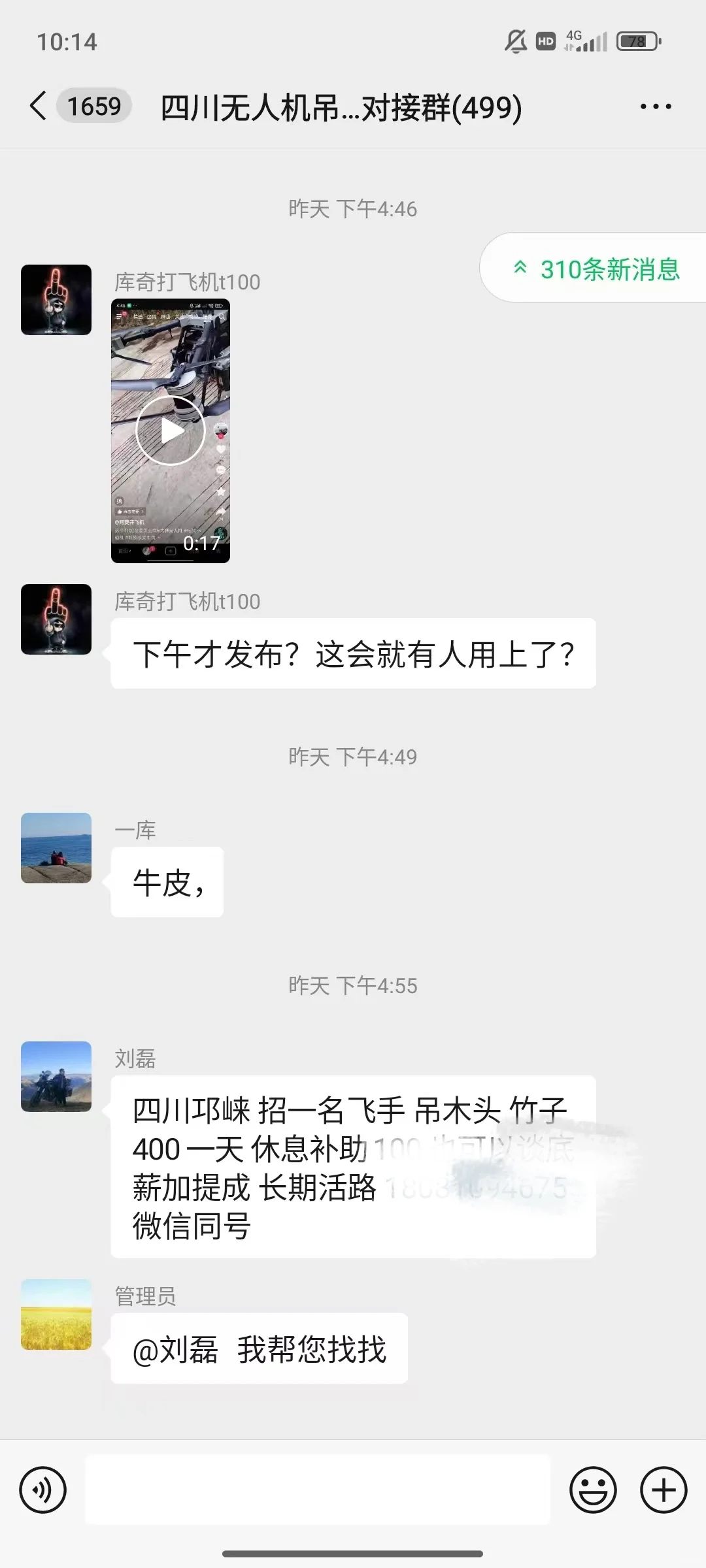 四川无人机植保吊运业务对接群