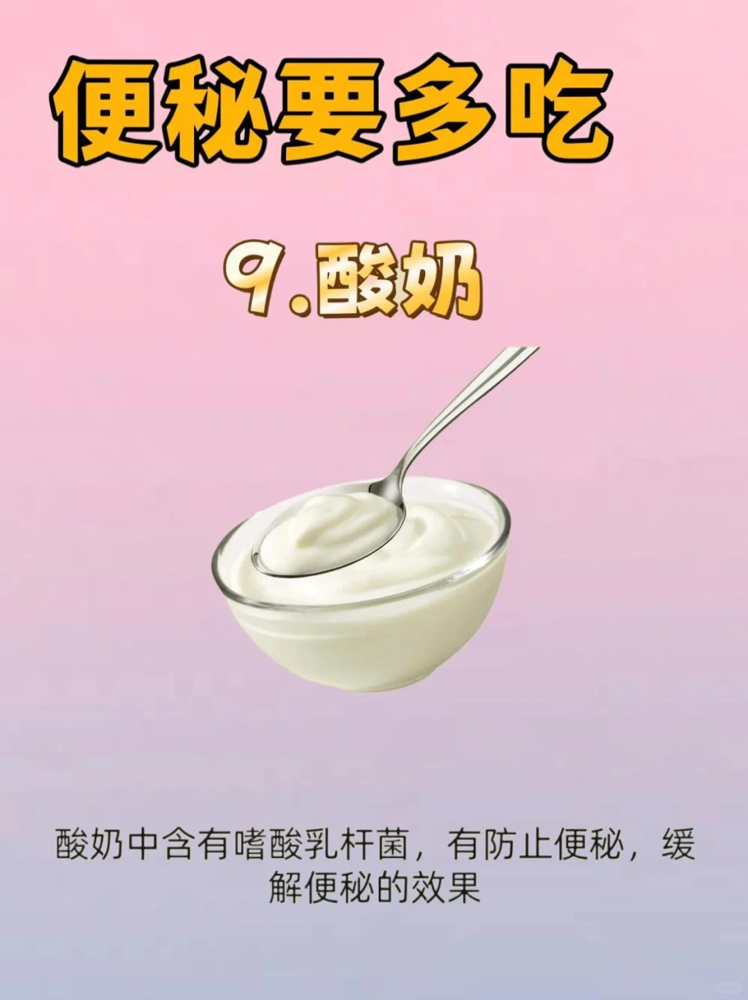 排便?费劲，要多吃！！！