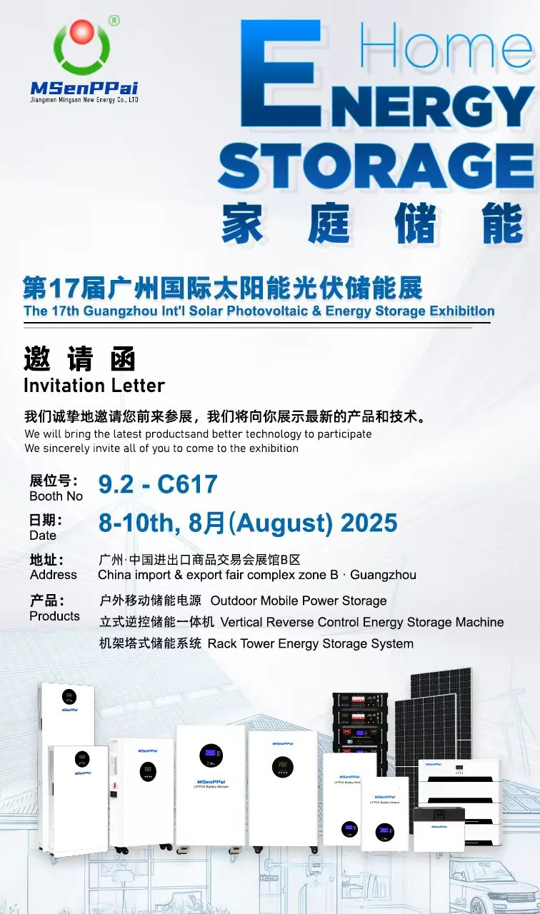 第 17 届广州国际太阳能光伏储能展邀请函