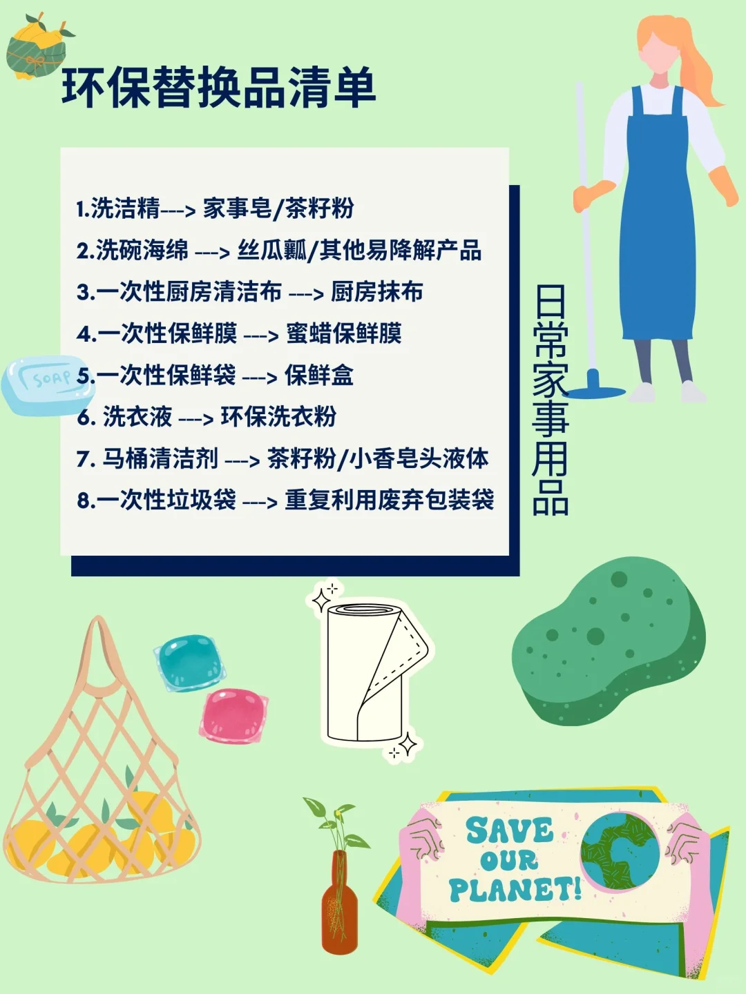♻️日常用品环保替换进行中