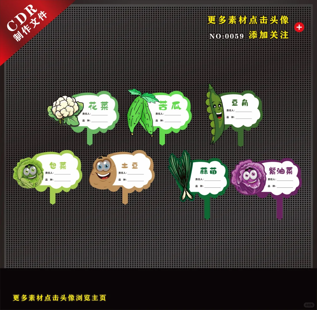 59 菜地卡通铭牌图片