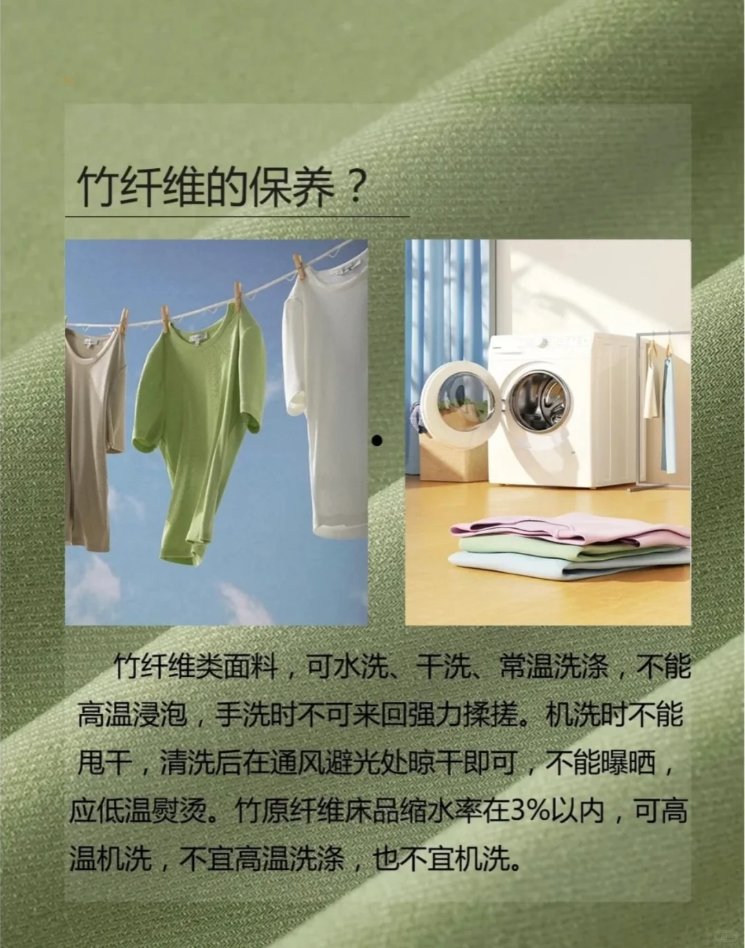 这下你懂竹纤维了吧!???