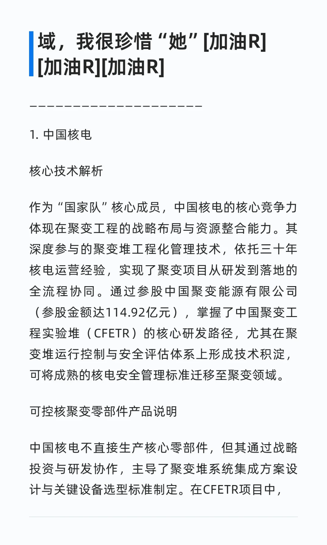 中国可控核聚变核心企业研究笔记