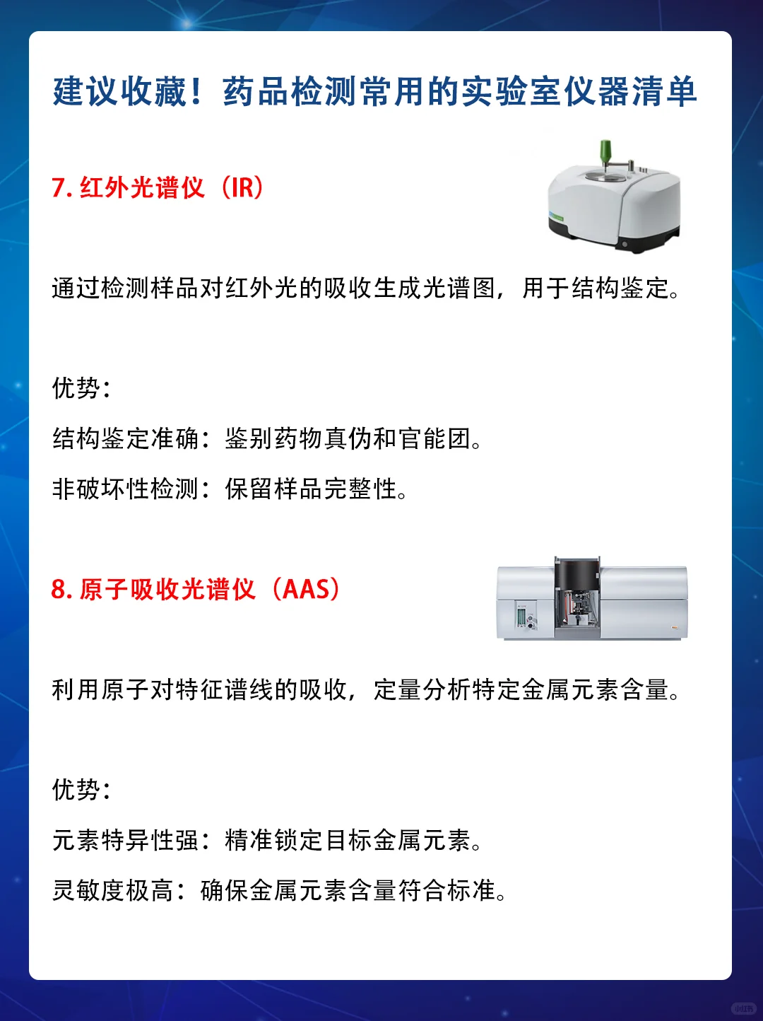 制药人必备!药品检测仪器清单超实用