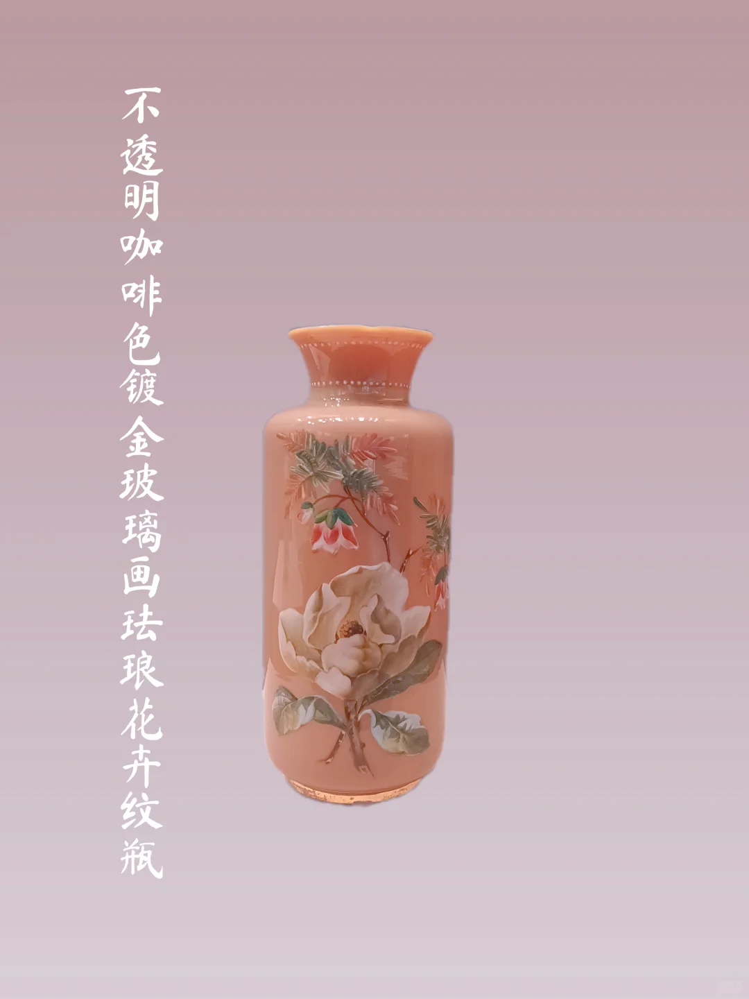 大元帅府-波西米亚.透明玻璃画珐琅瓶合集ll