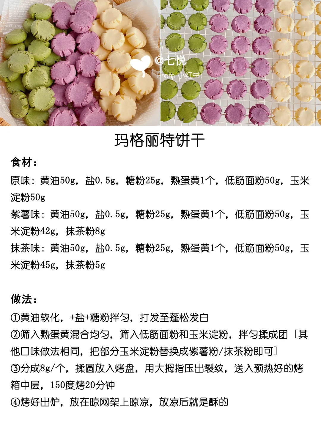 ?16款超好吃饼干合集 附配方教程 快码住