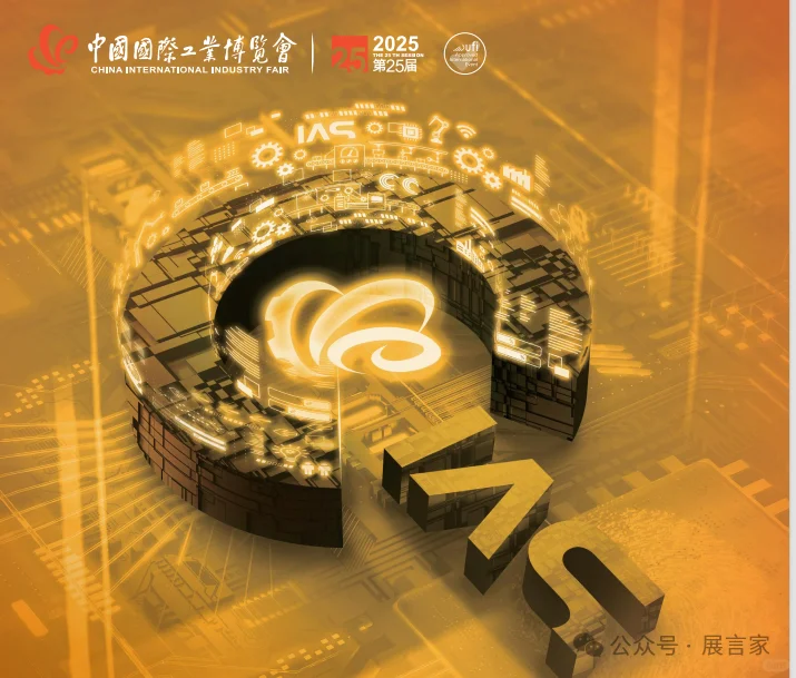 第25届上海工博会工业自动化展（IAS）