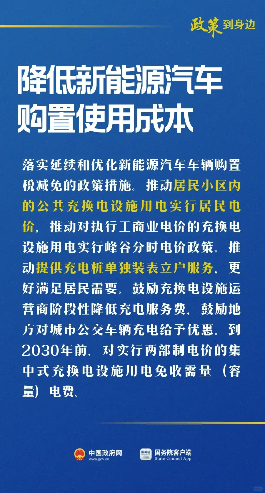关于促进汽车消费的若干措施
