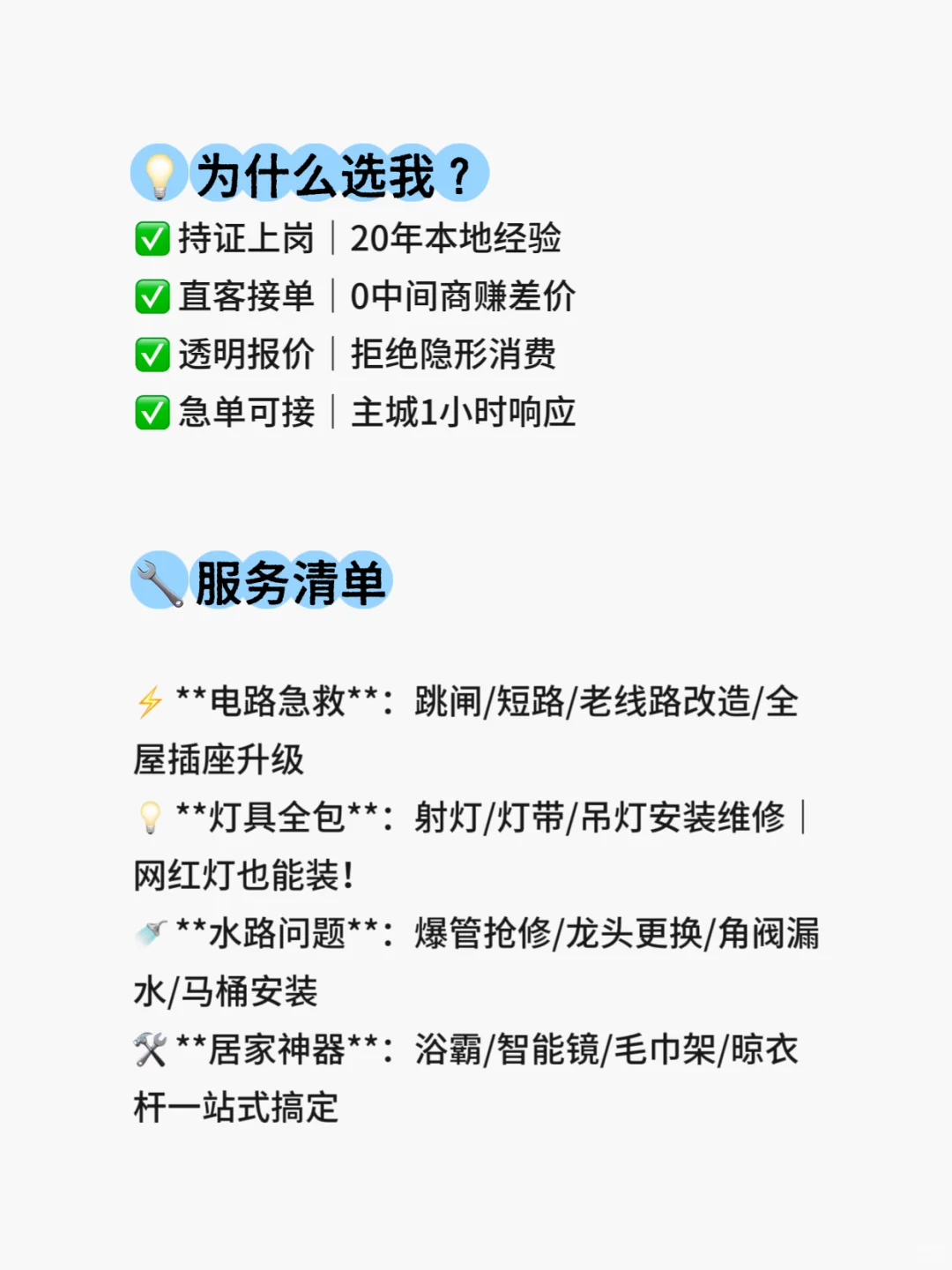 成都水电工师傅，20年经验，电路检修上门服务