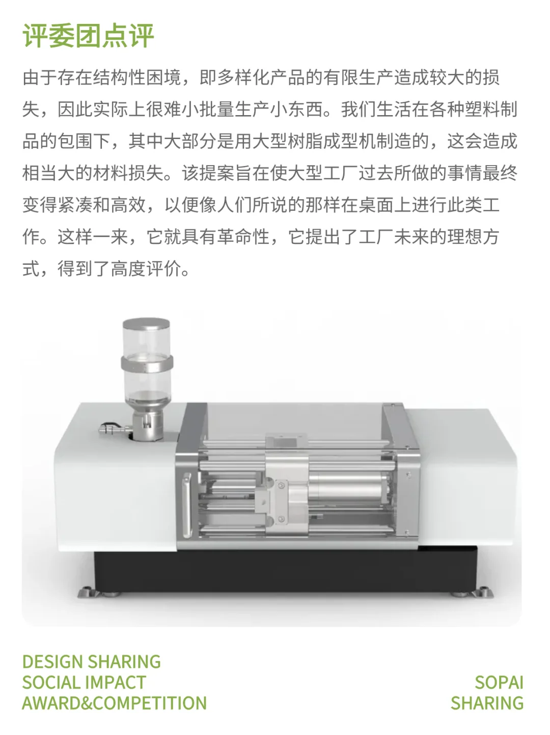 设计奖灵感：微型注塑机 主打一个实用