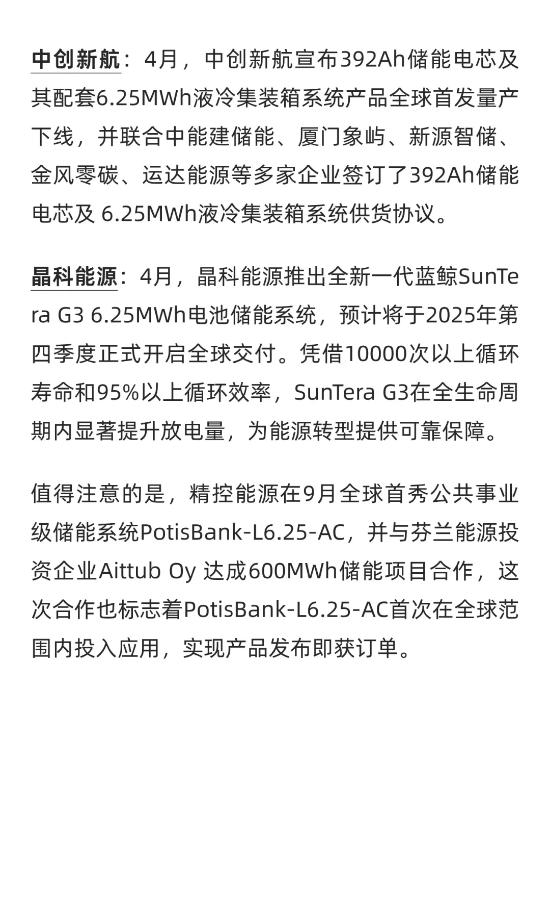 6.25MWh储能系统迎来落地关口