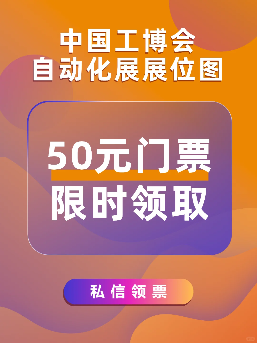 上海工博会即将开展！展位图请收下