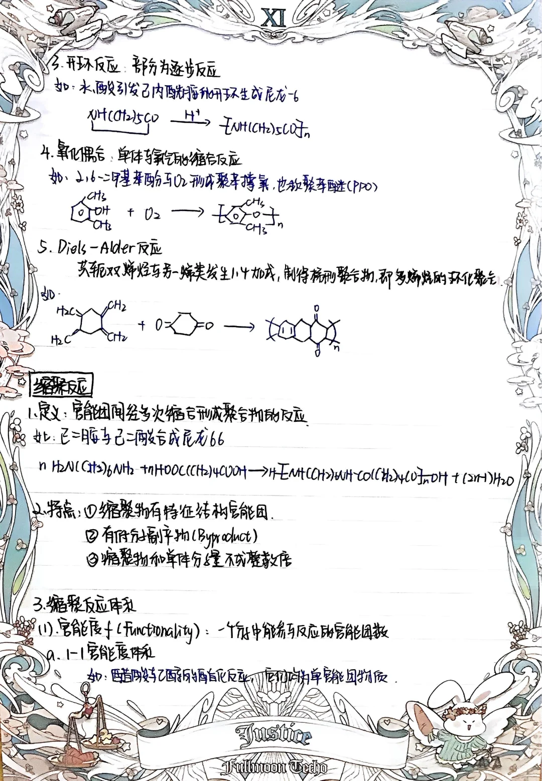 高分子化学常用知识点2（缩聚）