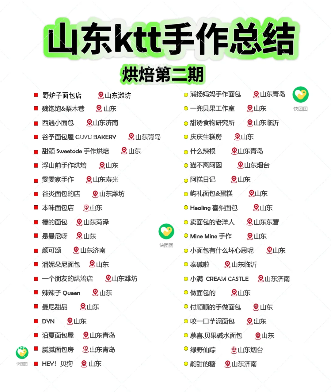 40家山东ktt烘焙甜品店总结