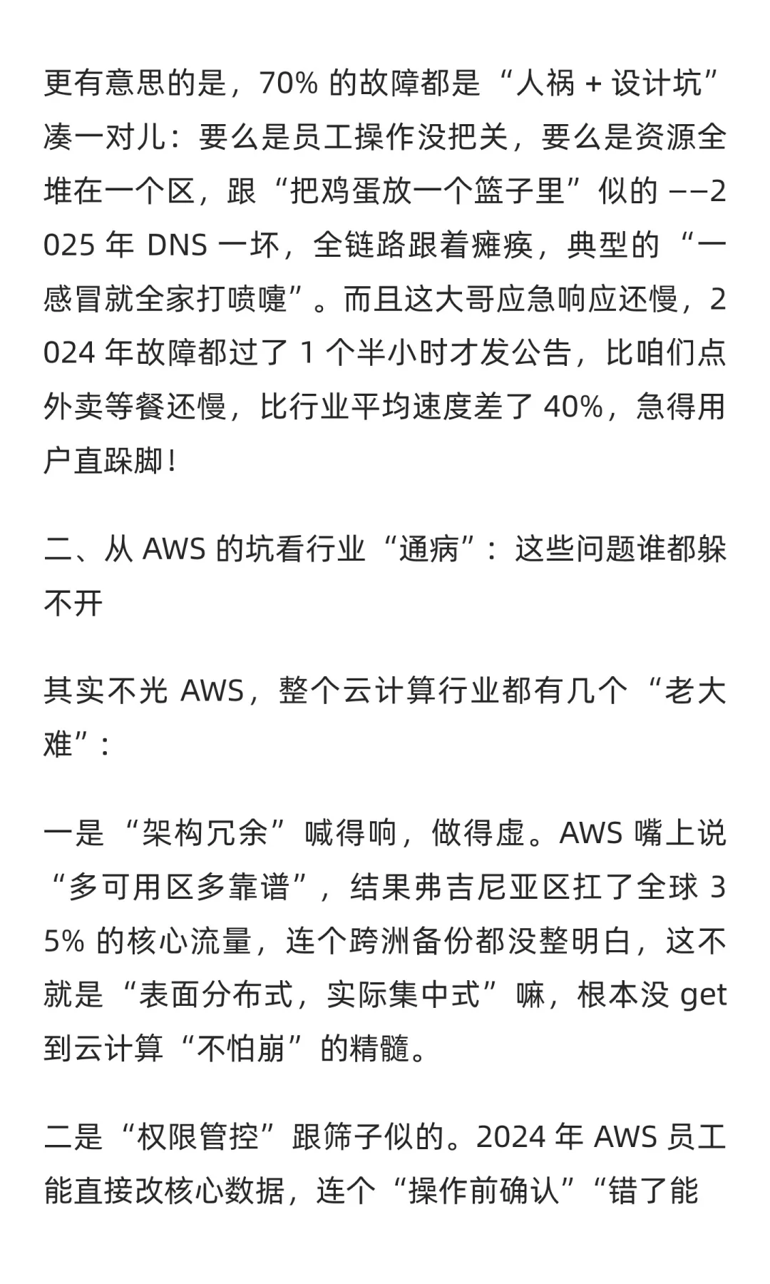 AWS故障唠嗑+三大云厂商掰头