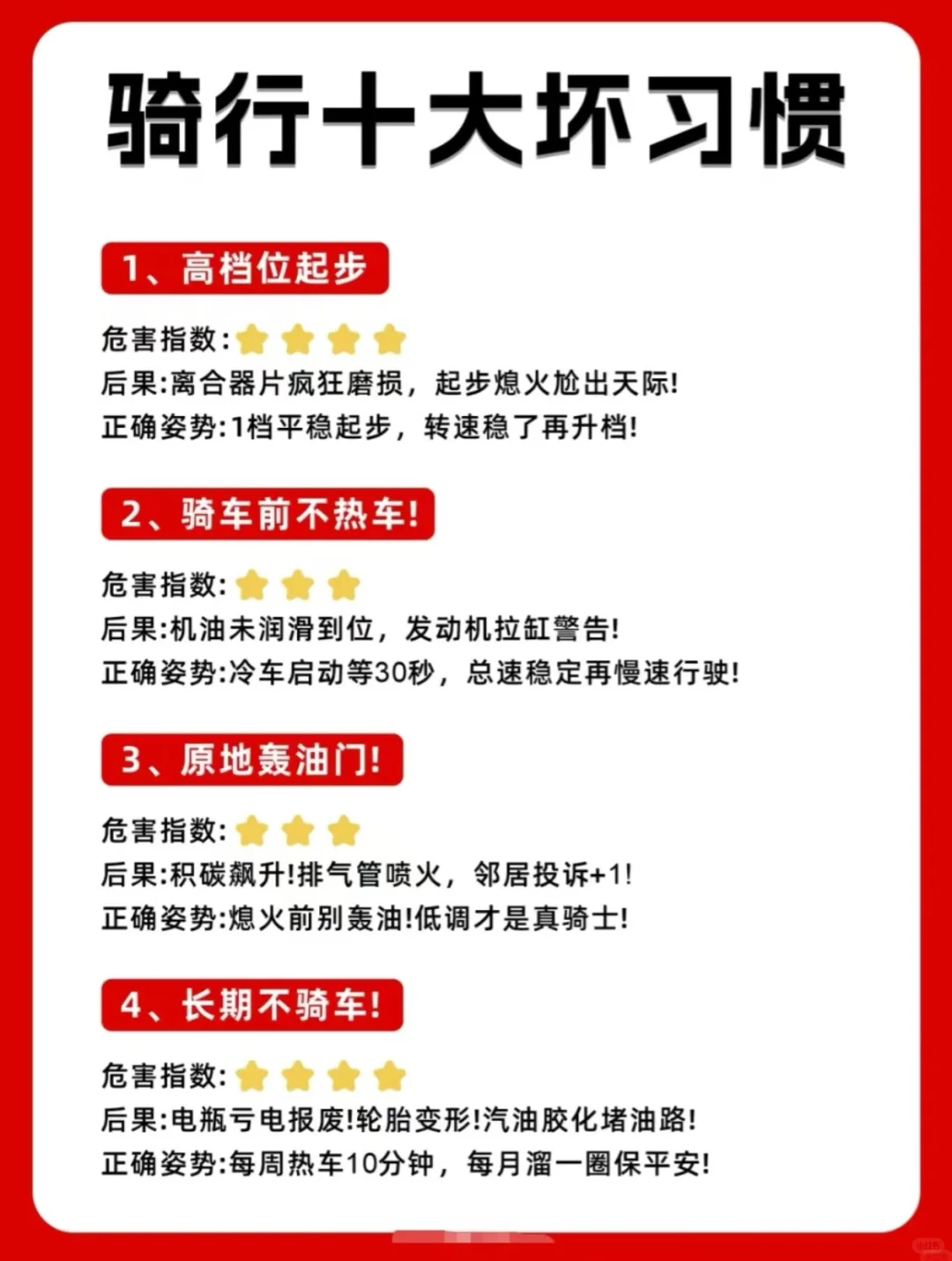 摩托车骑士必看!