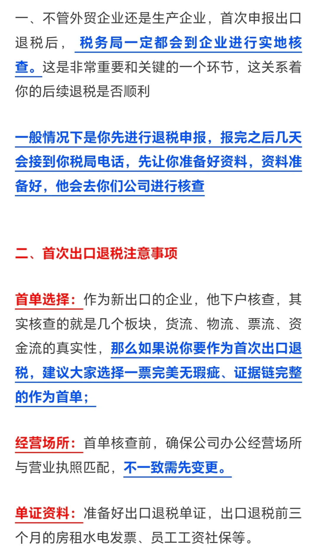 首单出口退税税局核查重点及所需单证资料！