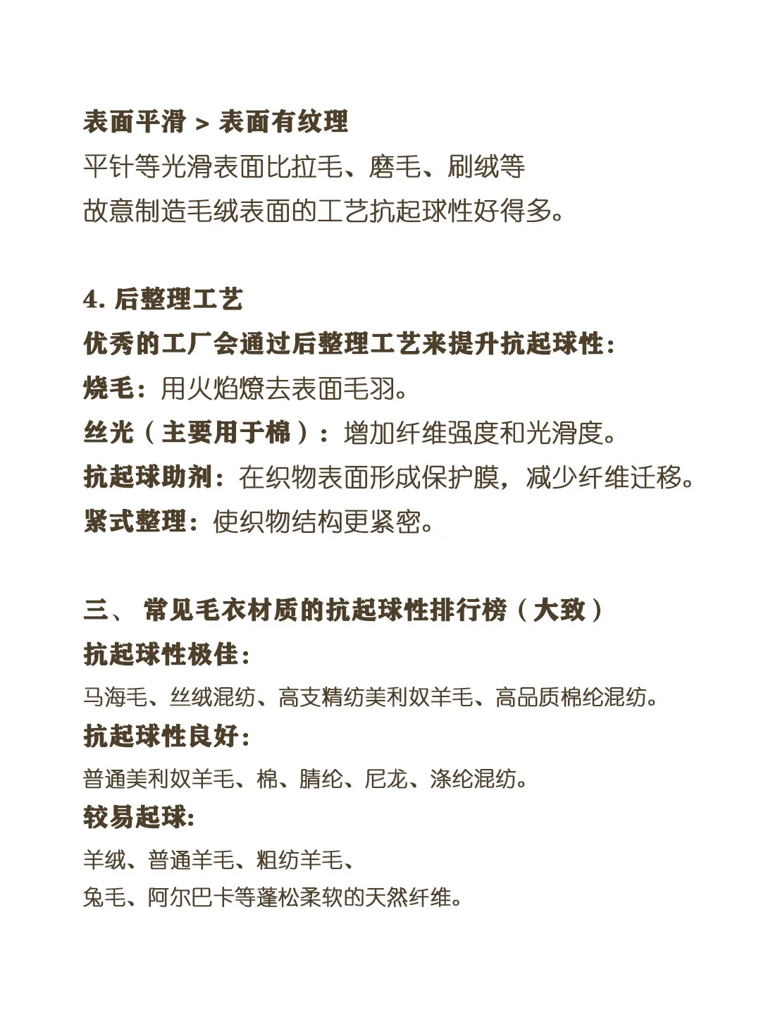 毛衣起球和抗起球原理｜服装干货