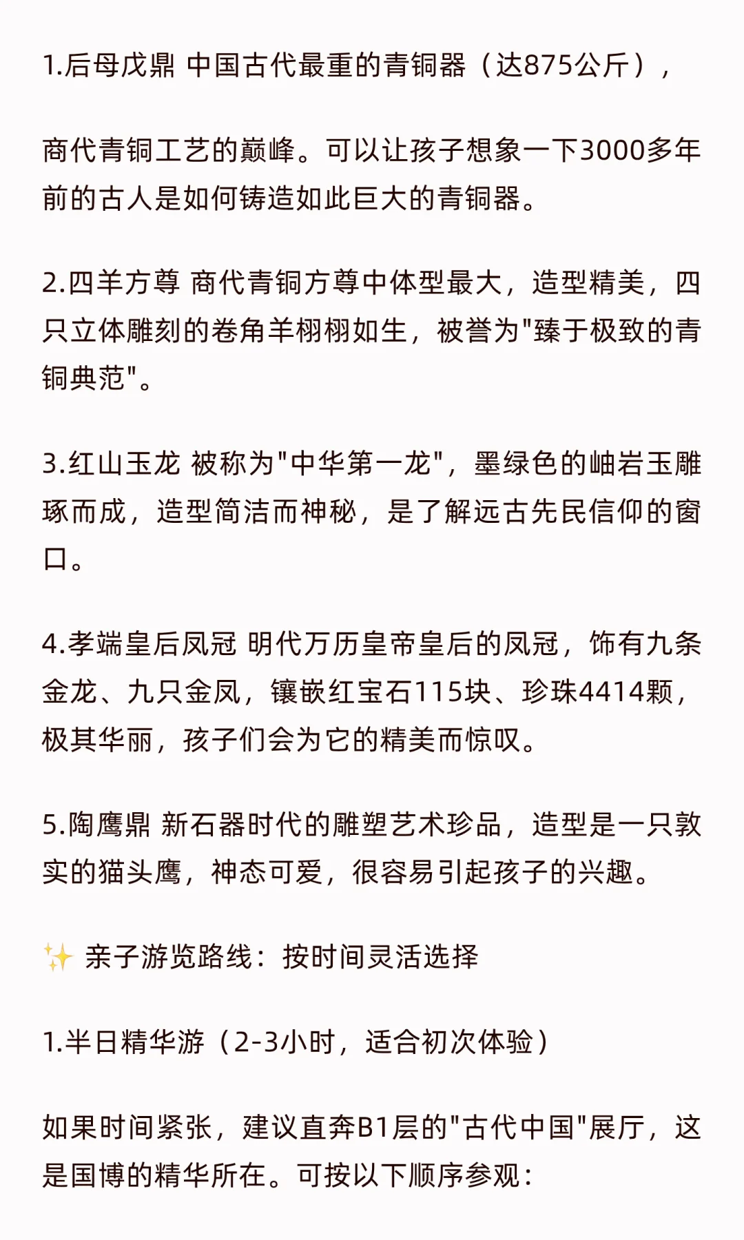 中国国家博物馆：带孩子穿越中华文明的奇幻