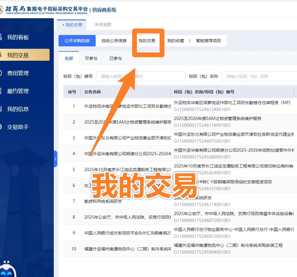 ?招商局集团电子采购开标步骤