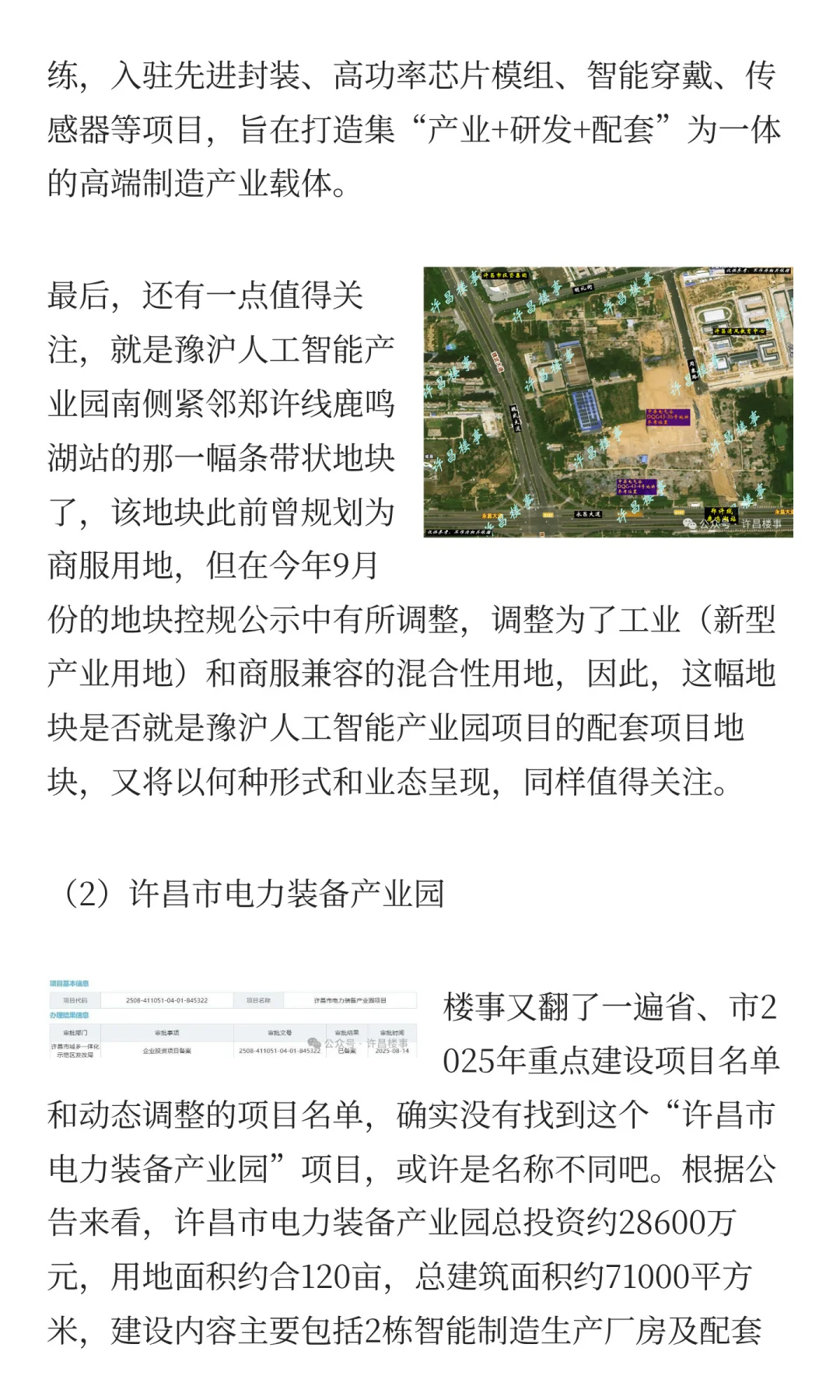 总投资超11亿，中原电气谷智能电气城招标！