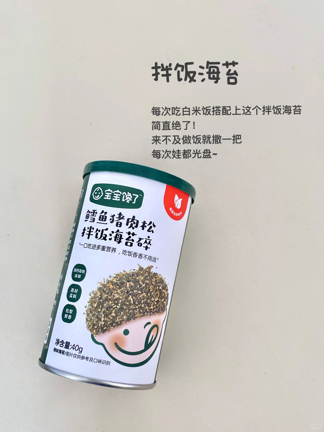 那些无限回购的1岁+宝宝辅食调味料?