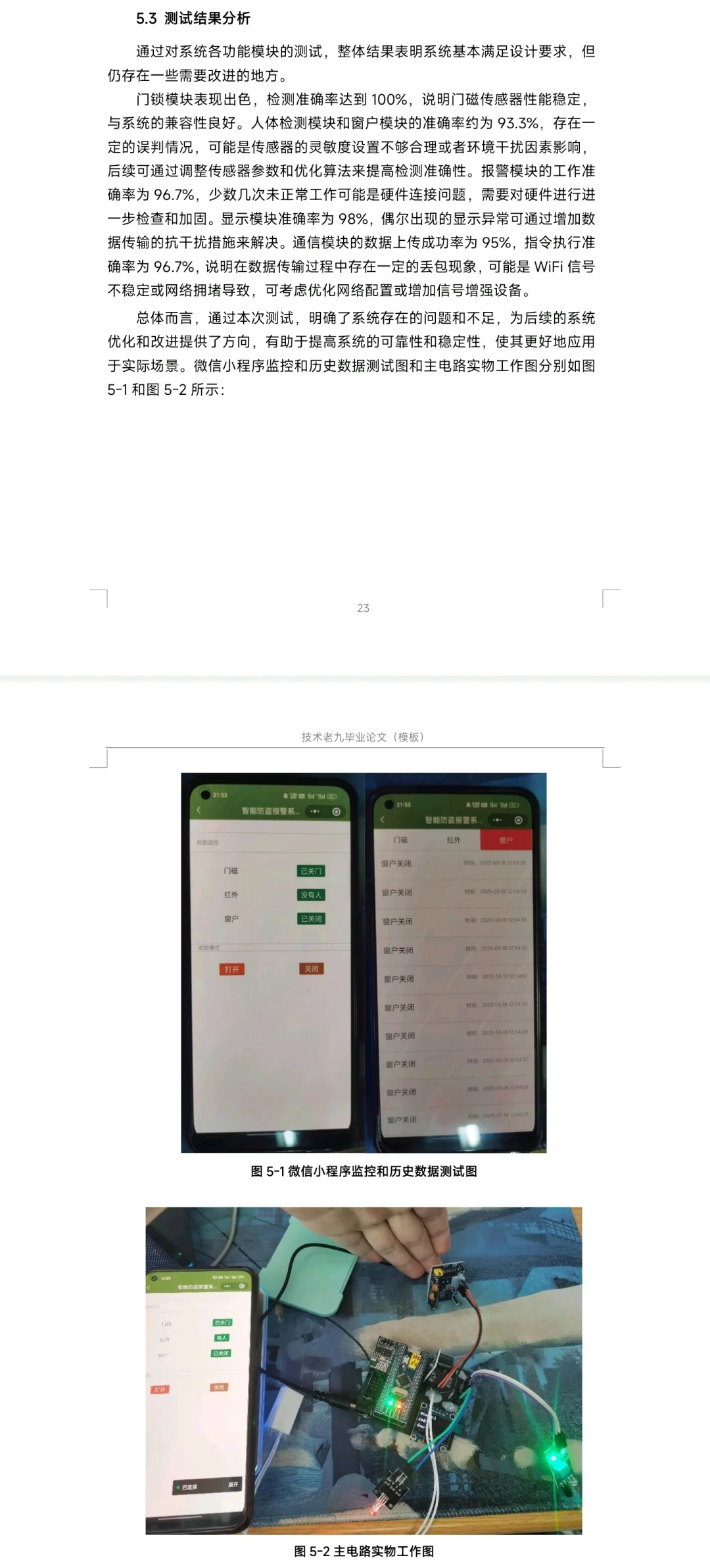 基于STM32智能防盗报警系统的设计