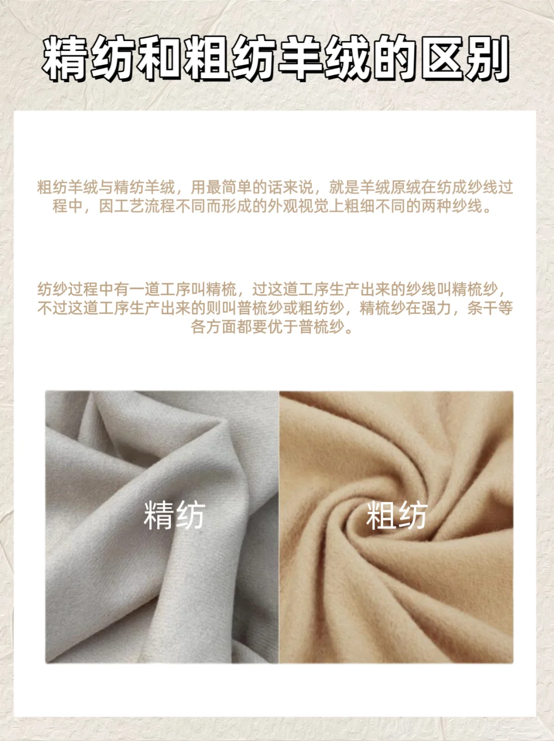 羊绒干货丨羊绒粗纺和精纺的区别在哪里？