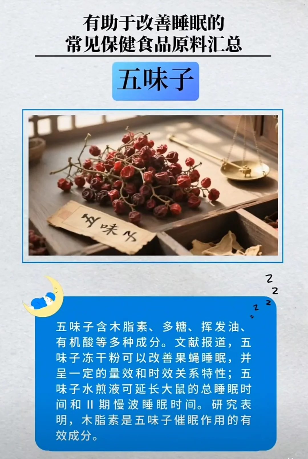 有助于改善睡眠常见保健食品原料汇总