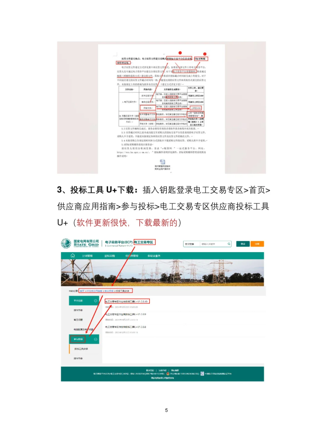 089-国网投标经验大公开