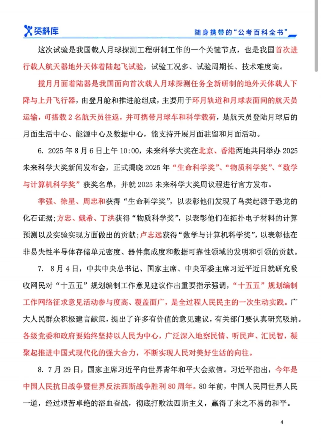 考前必背时政79条，提分！熬夜也要背！