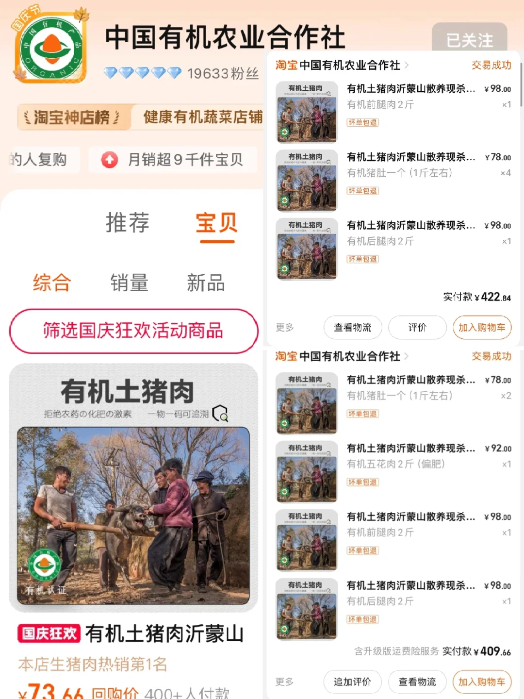 会一直回购的?高品质肉类食材店铺?