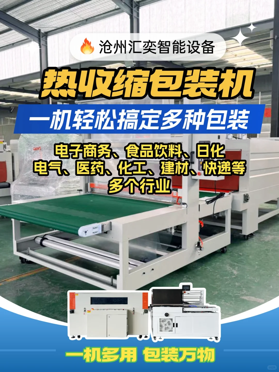 ?热收缩包装机:高效封装,提升产品档次