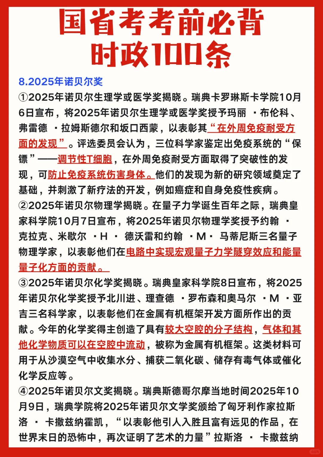 ⚡11.30国考考前必背时政100条汇总!