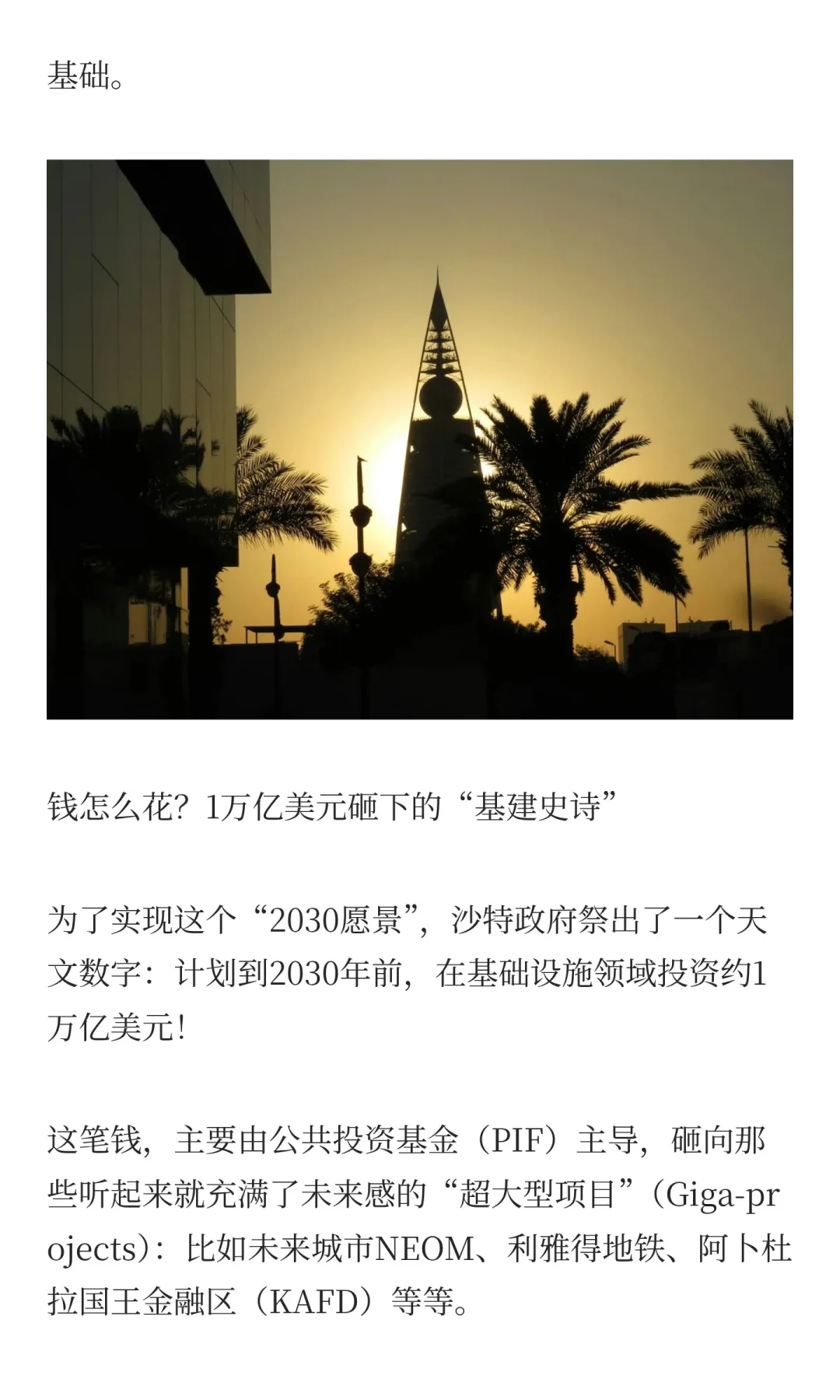 沙特，一个石油巨人的自我革命