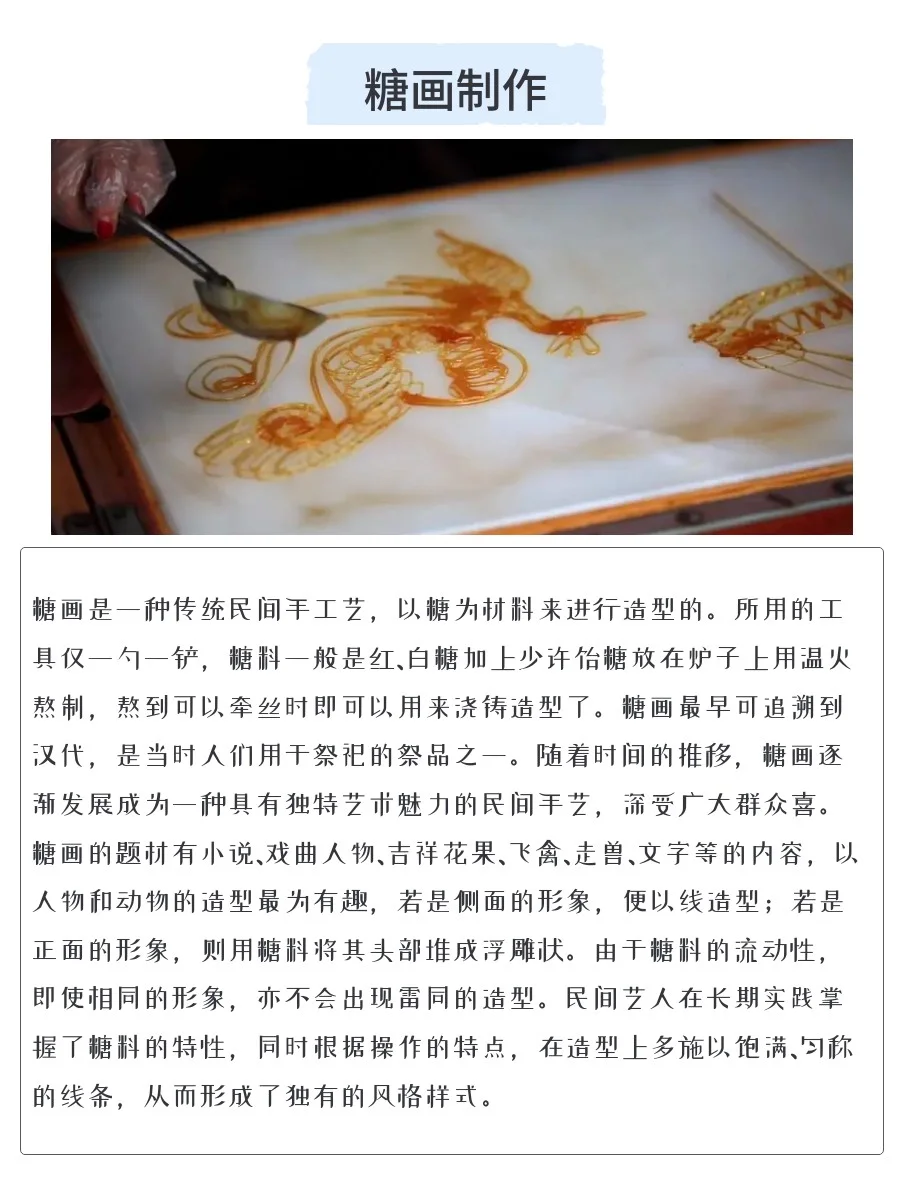 舌尖上的非遗艺术——糖画