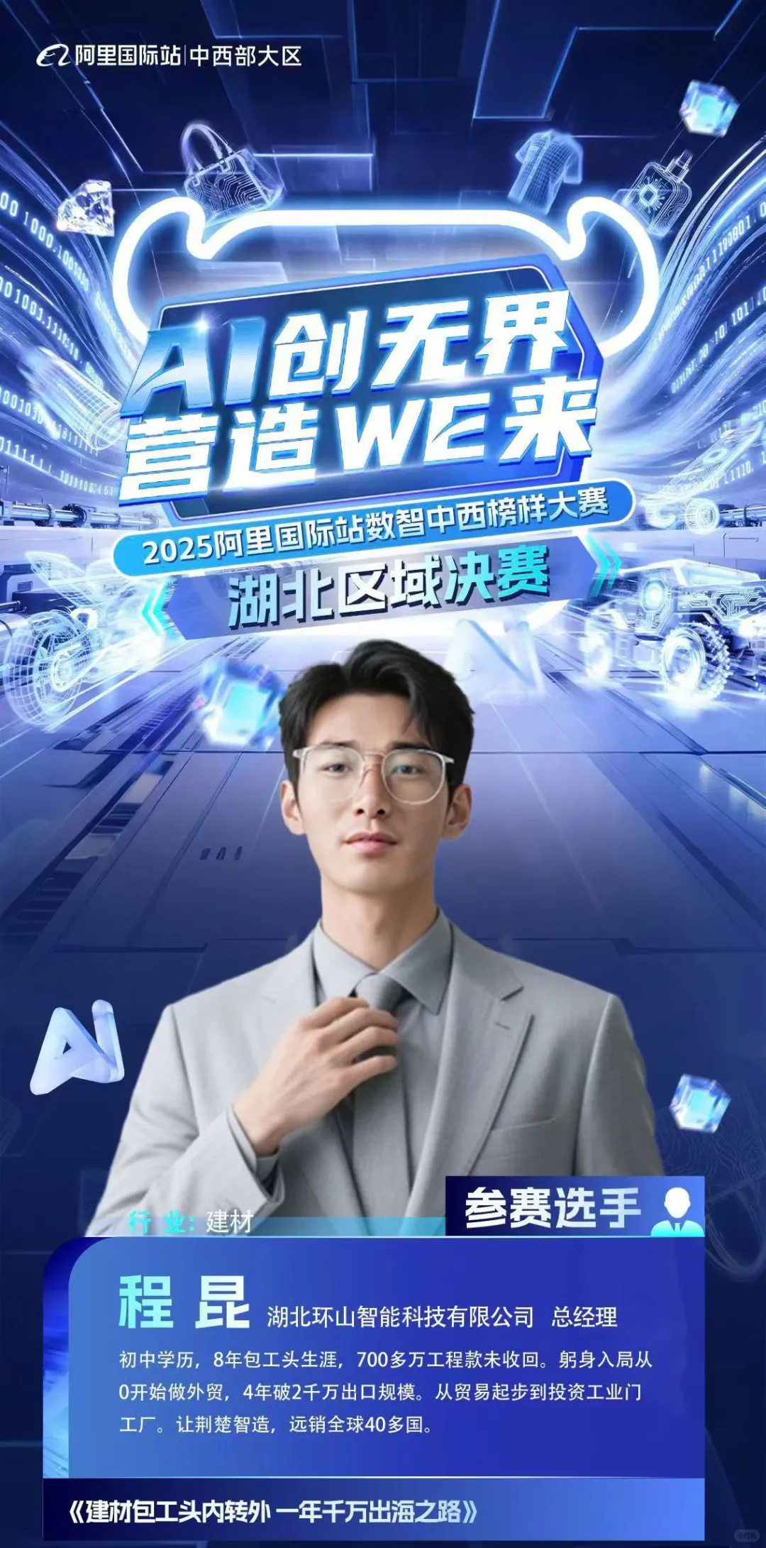 ?500人外贸峰会来了！10月21日就在武汉