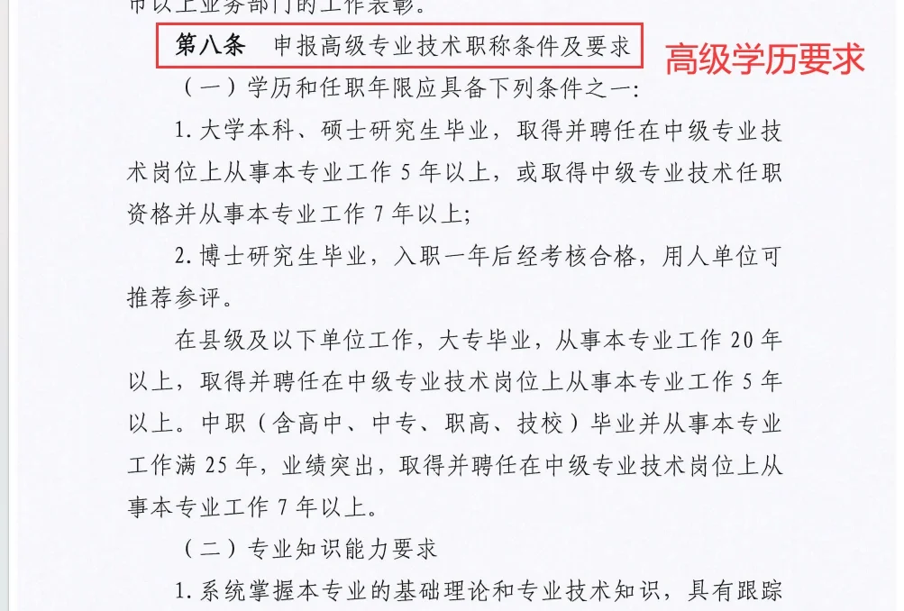 宁夏农业专业副高高级职称需要准备哪些资料