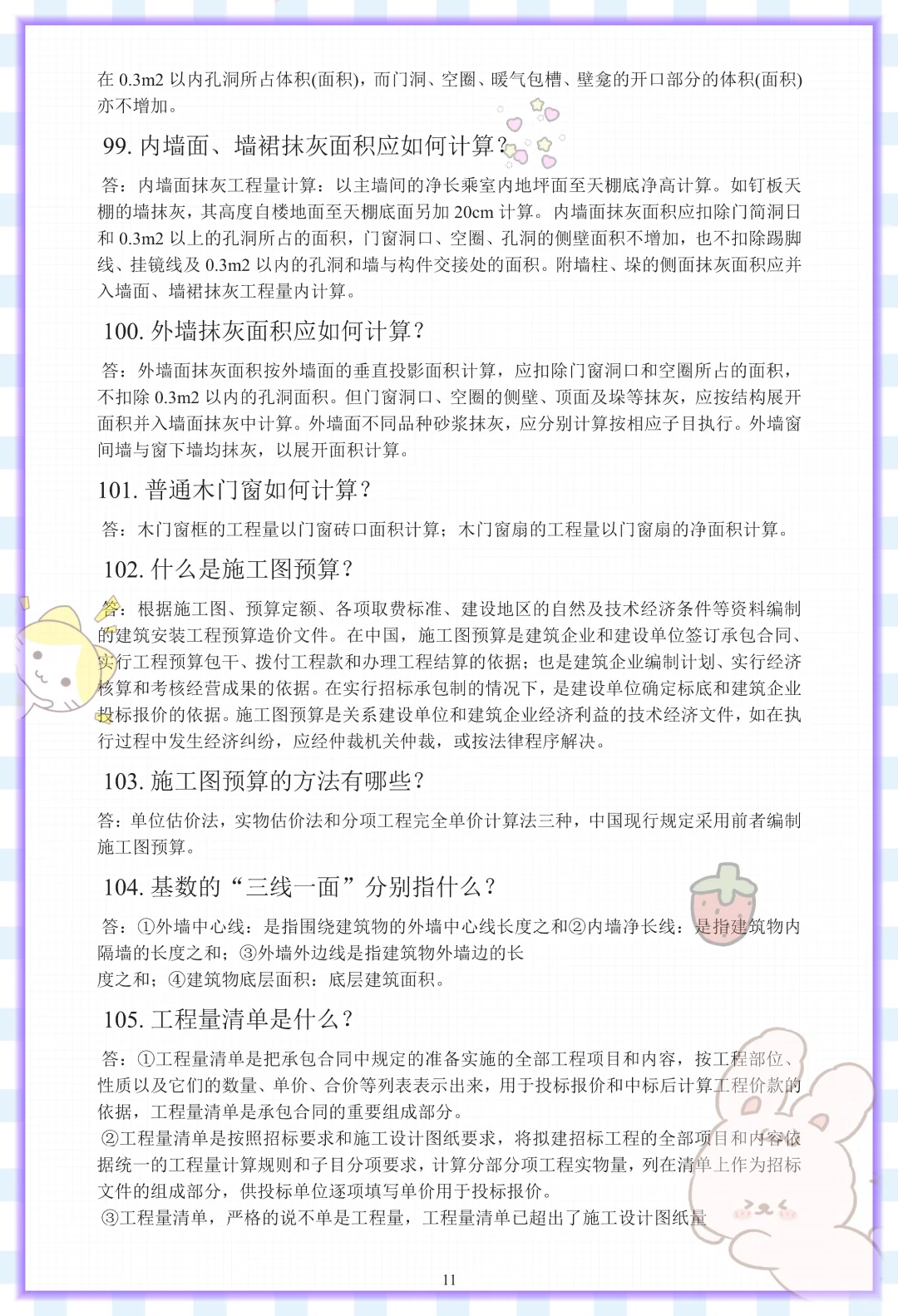 04228建设工程工程量清单计价实务