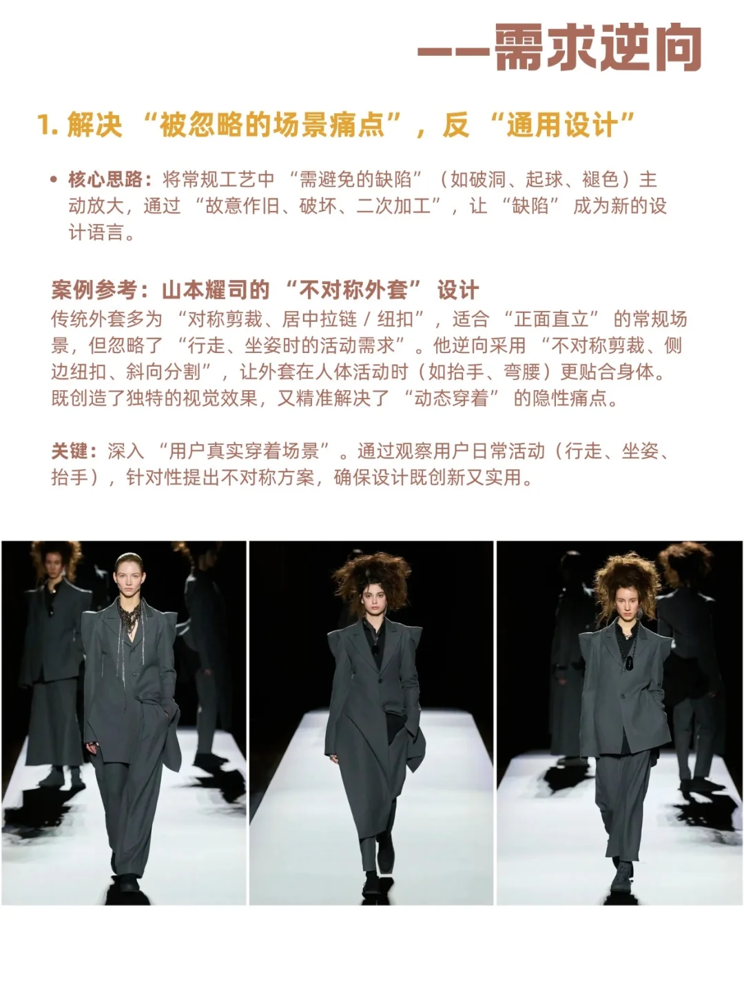 真的,会逆向思维做服装设计的人都很牛