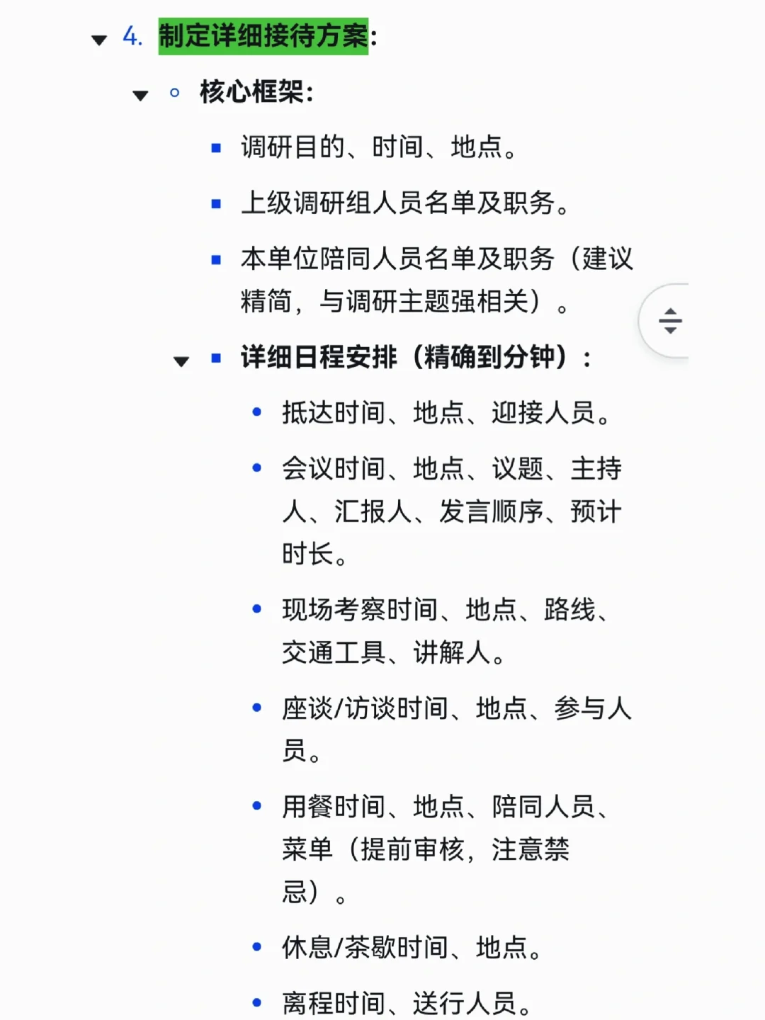 办公室主任迎接上级调研事项清单,太全了!
