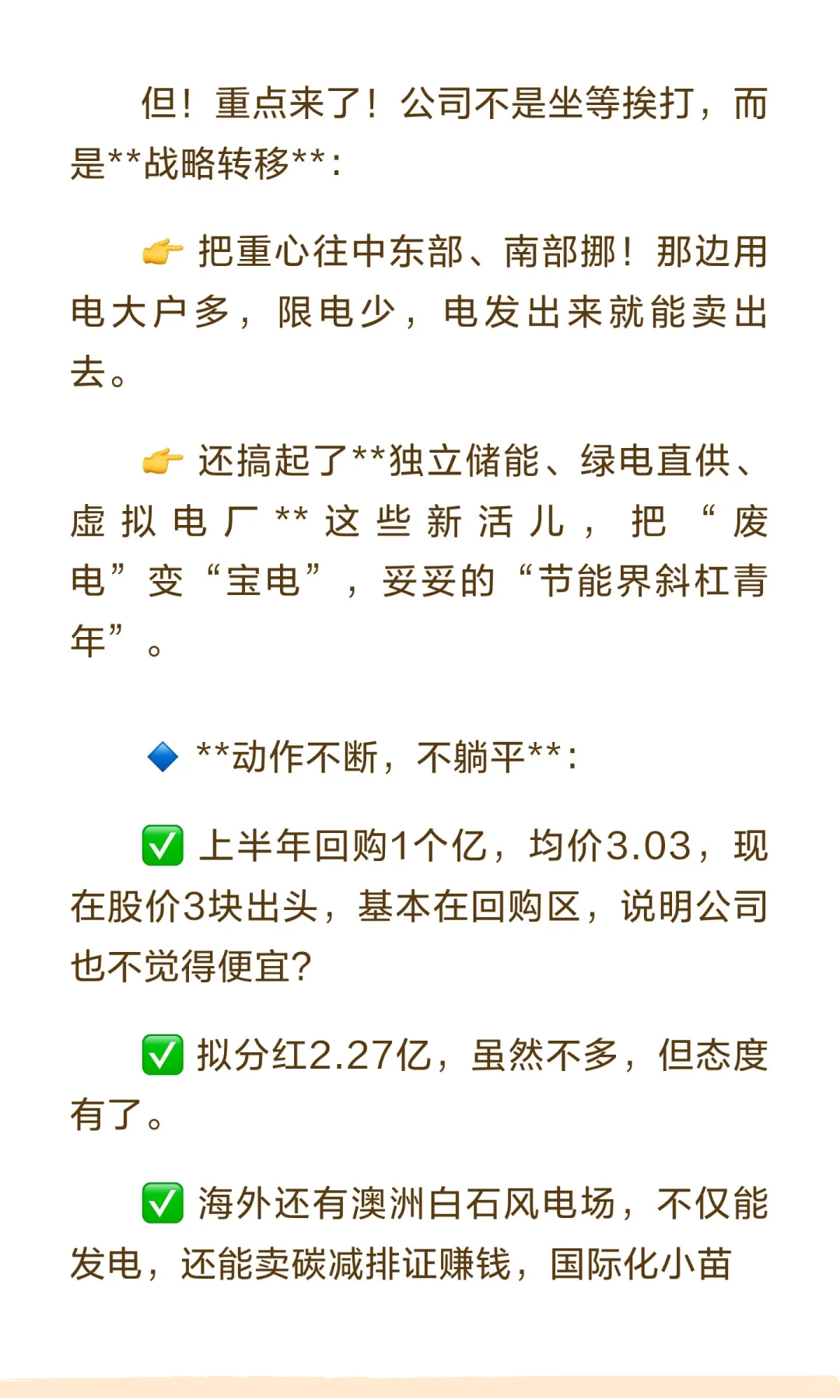 千年不动的“节能风电”蹦迪了